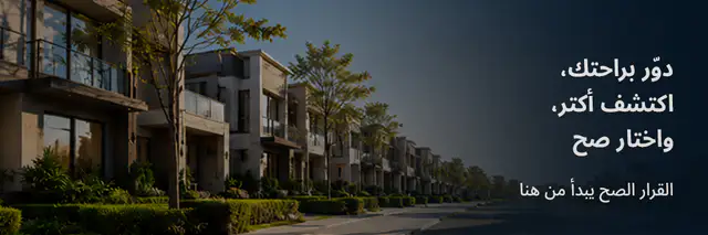 دور براحتك، أكتشف أكتر، أختار صح | Forsa Property
